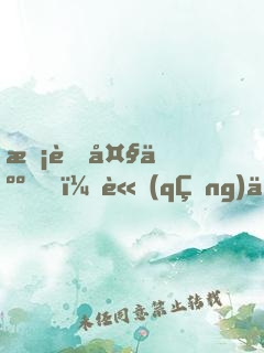 校草大人，請(qǐng)下跪！